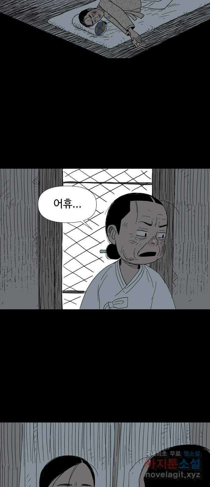 사변괴담 8화 첩2 43