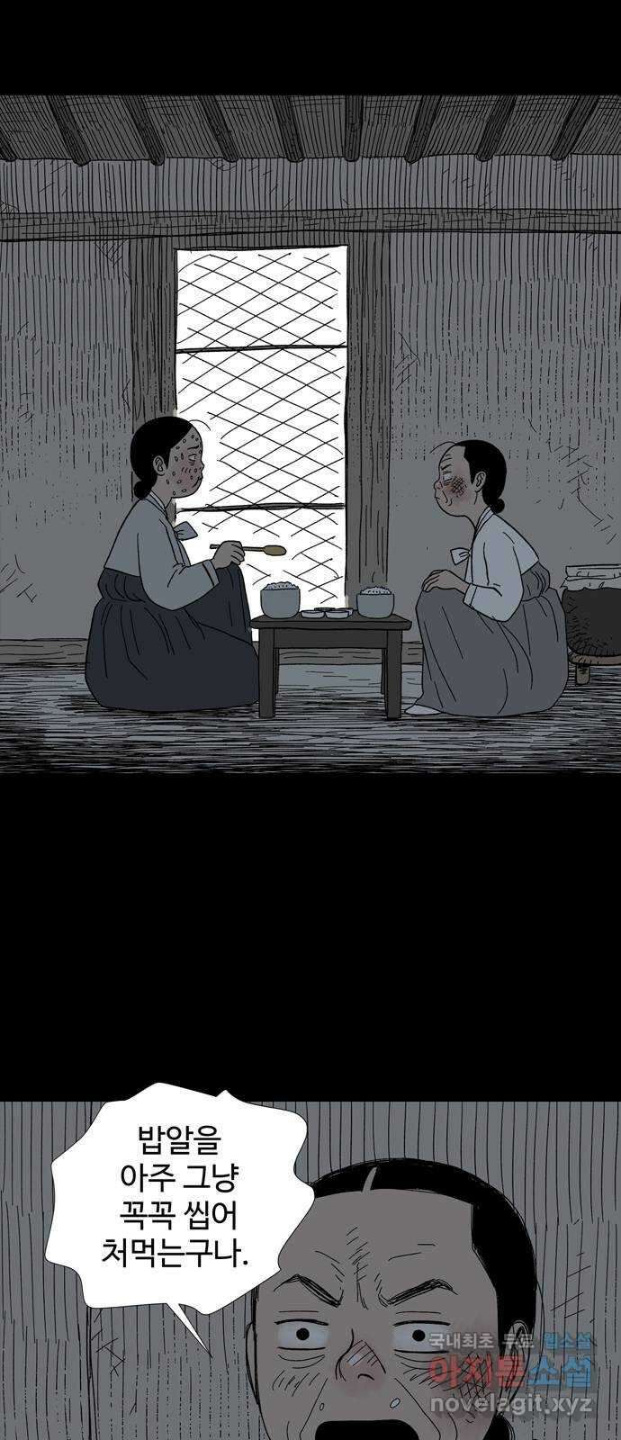 사변괴담 8화 첩2 46