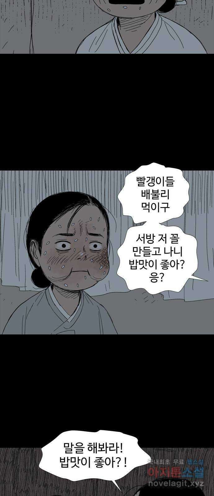 사변괴담 8화 첩2 47