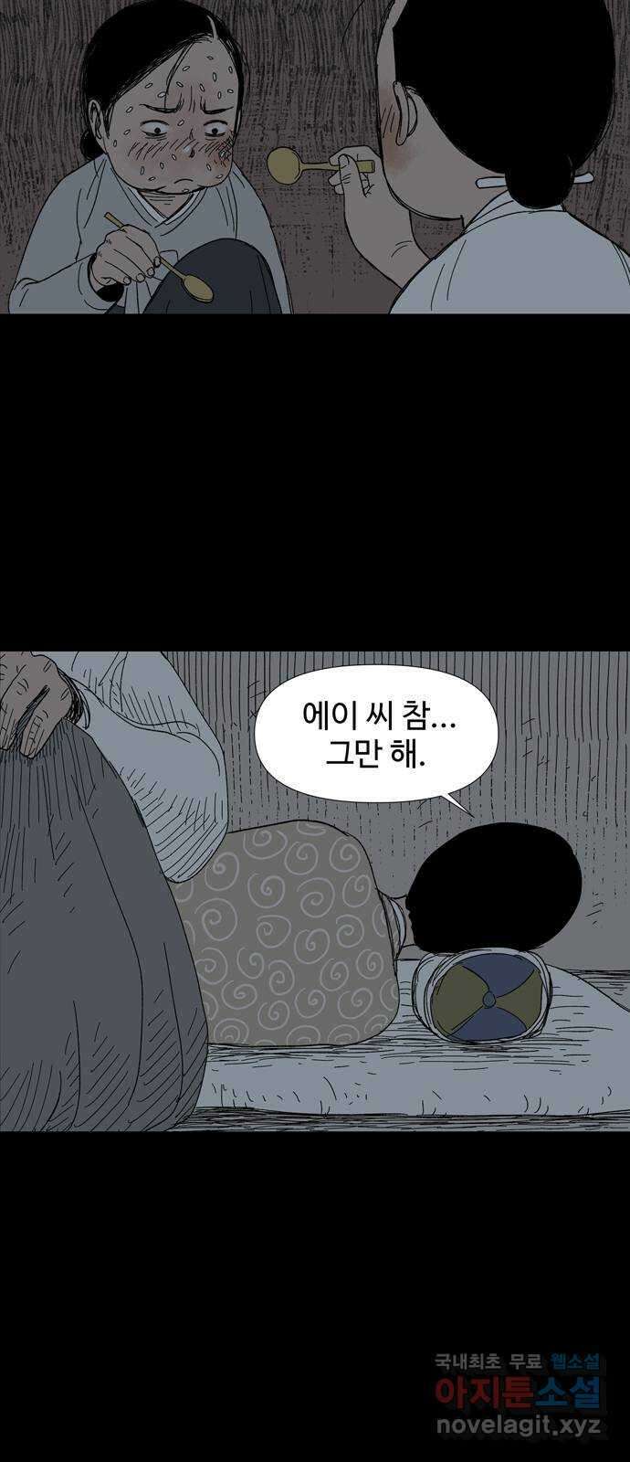 사변괴담 8화 첩2 48