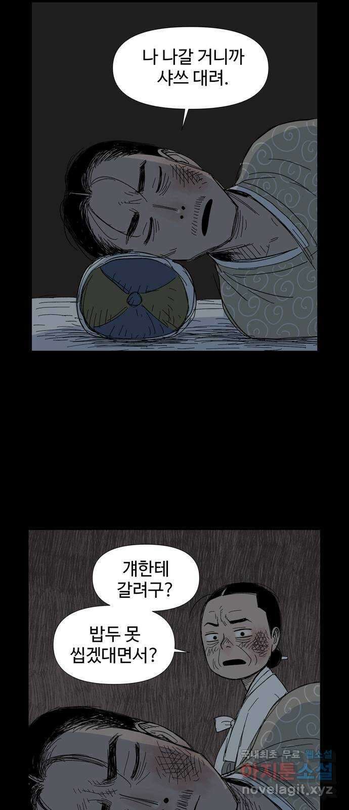 사변괴담 8화 첩2 49