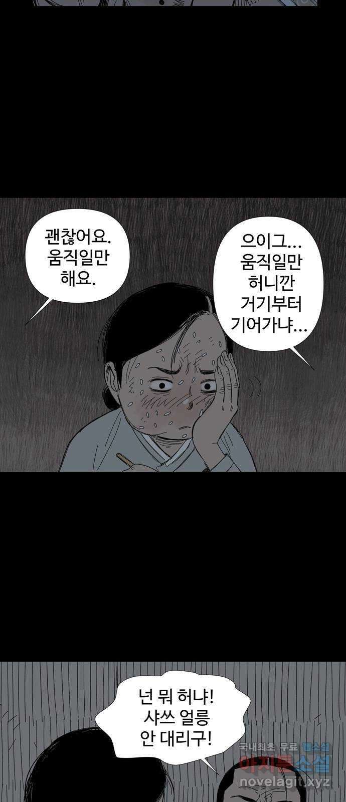 사변괴담 8화 첩2 50