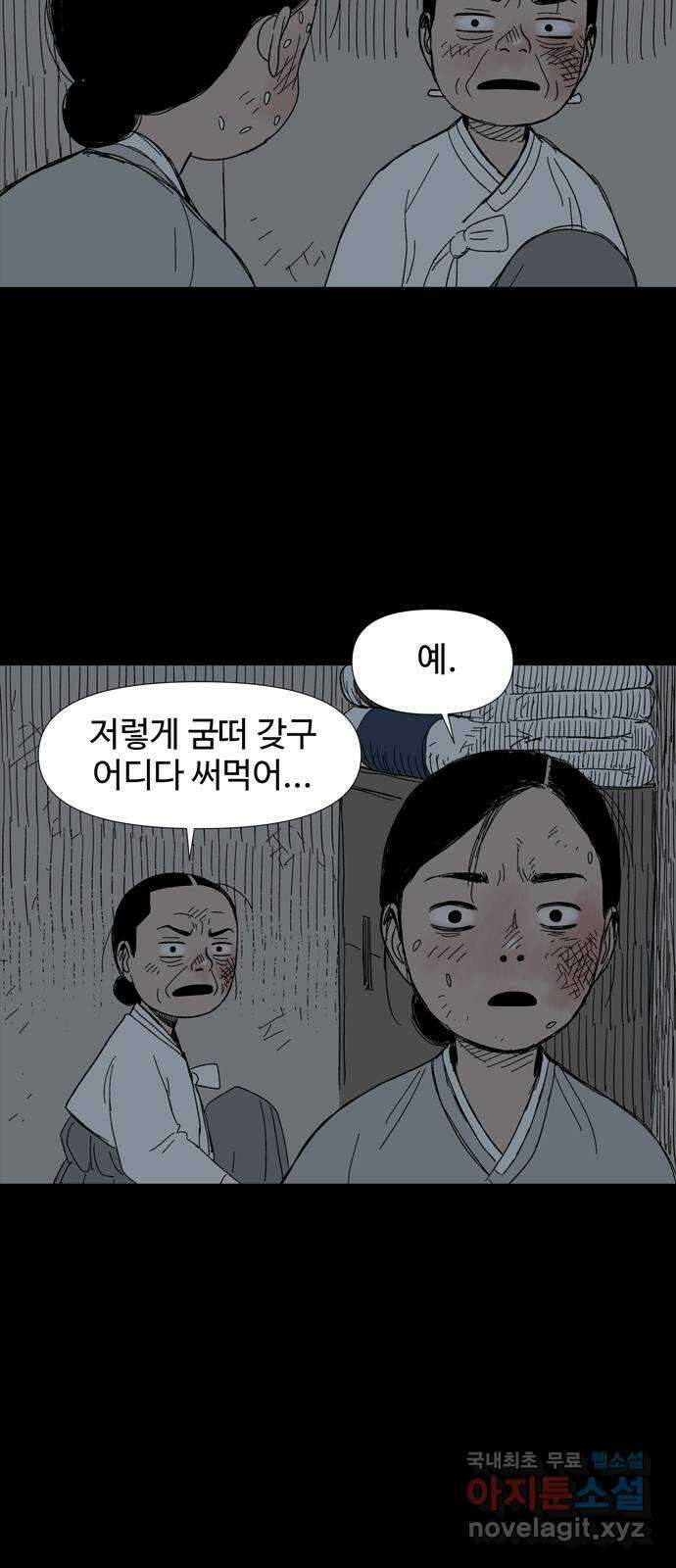 사변괴담 8화 첩2 51