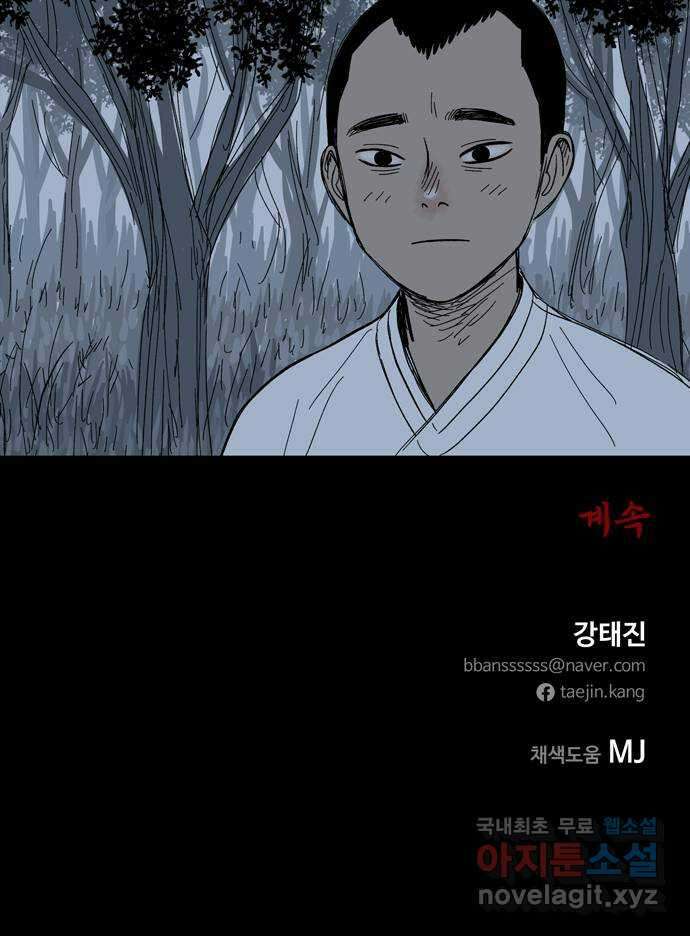 사변괴담 8화 첩2 55