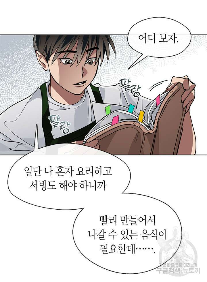 저승식당 3화 8