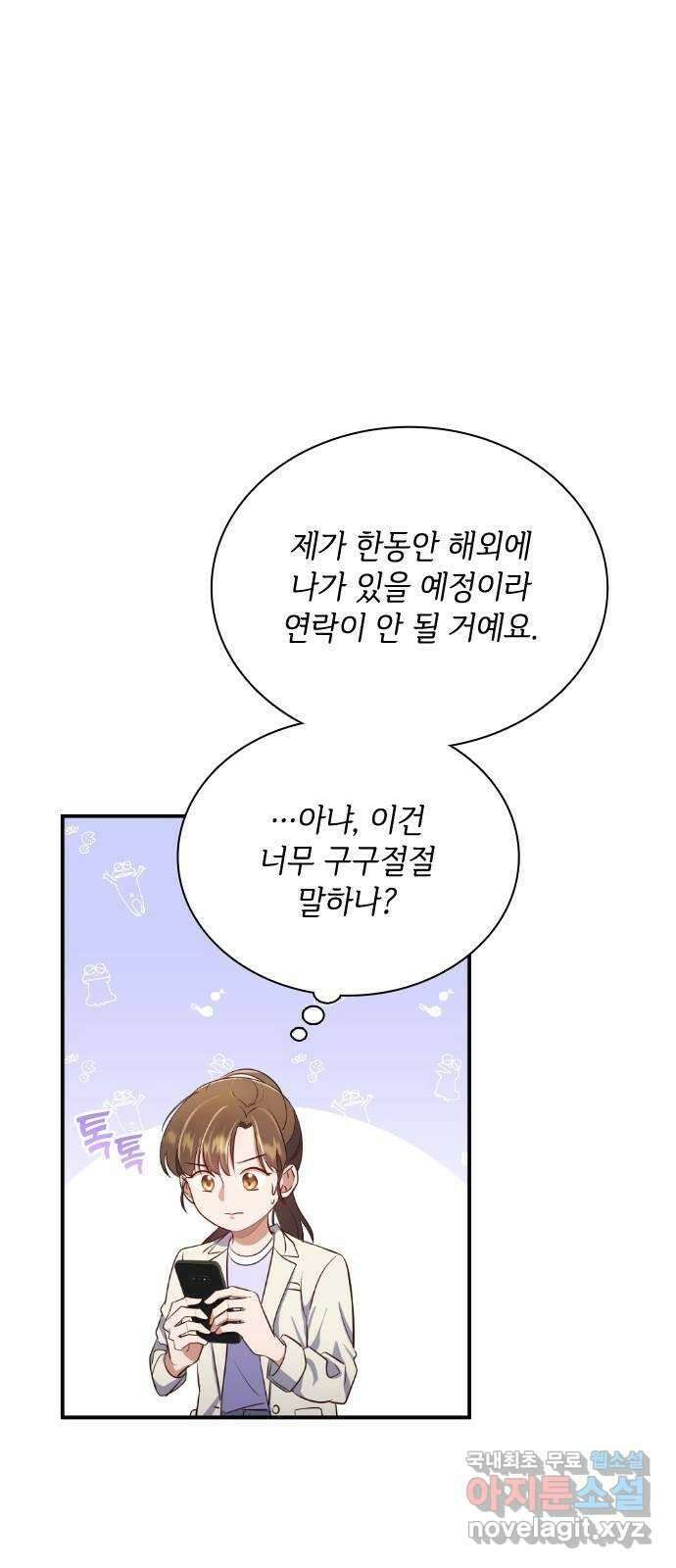 원수가 나를 유혹할 때 32화 3
