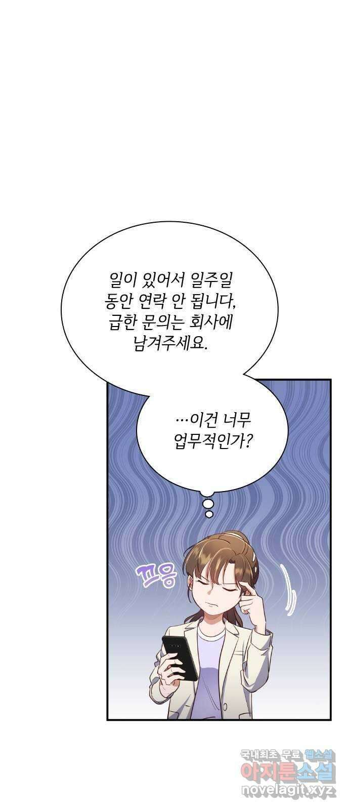 원수가 나를 유혹할 때 32화 4