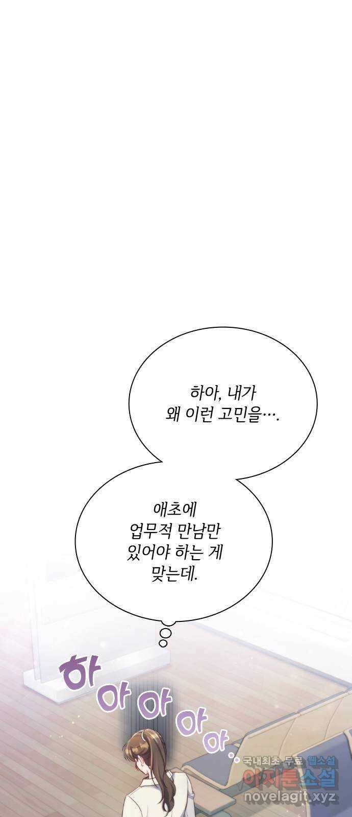 원수가 나를 유혹할 때 32화 5