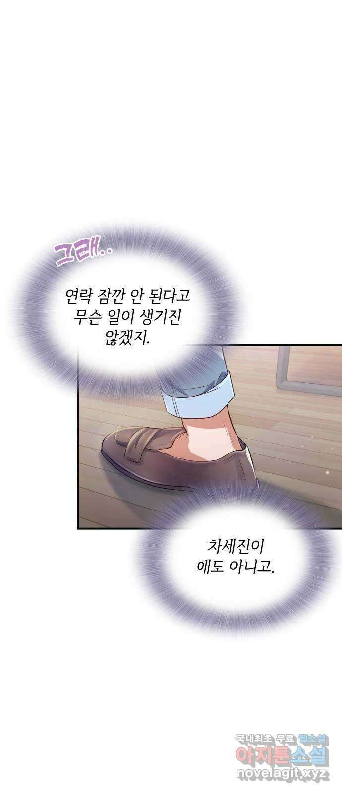 원수가 나를 유혹할 때 32화 10