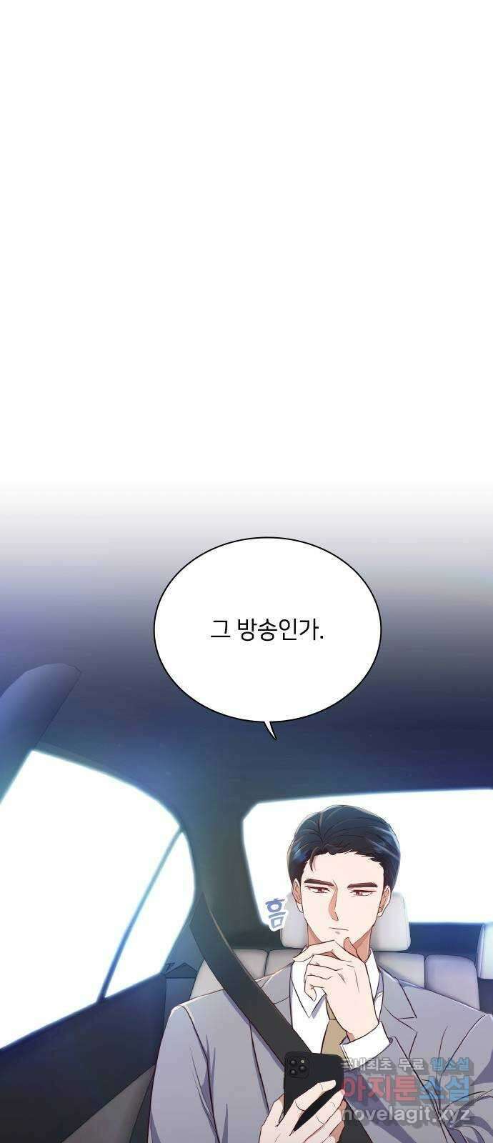 원수가 나를 유혹할 때 32화 14