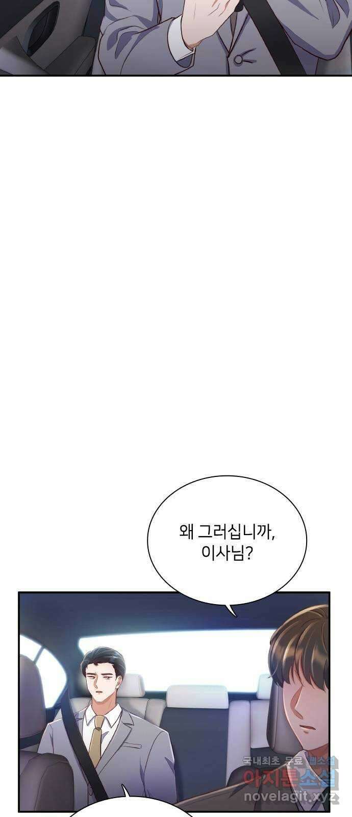 원수가 나를 유혹할 때 32화 15