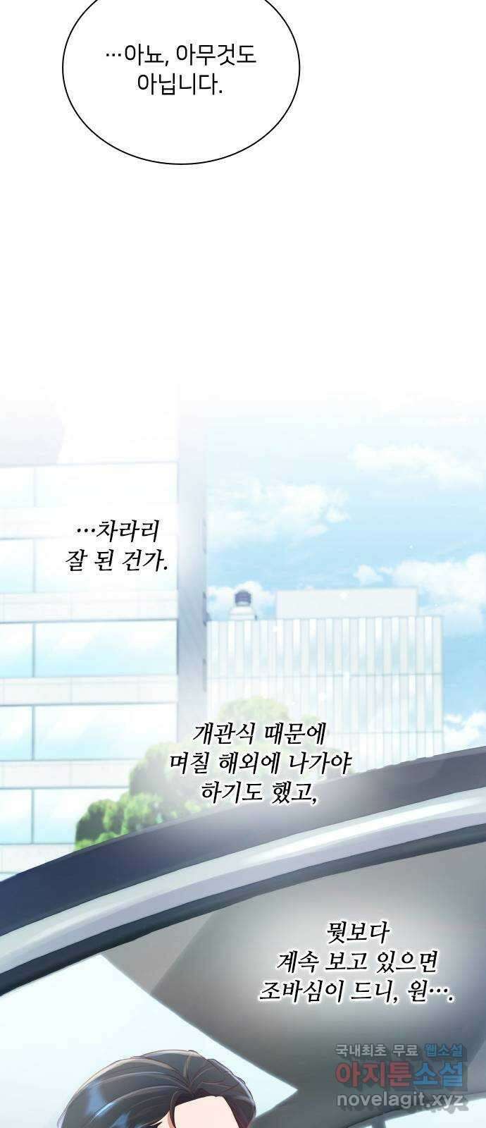 원수가 나를 유혹할 때 32화 16
