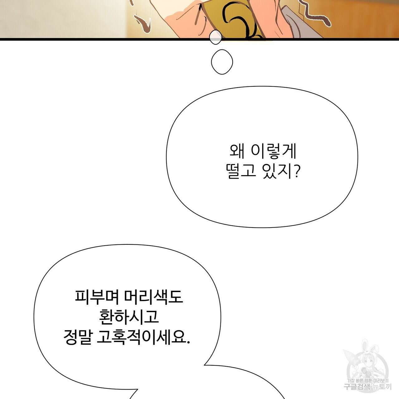 가짜 여동생을 원하면 6화 5