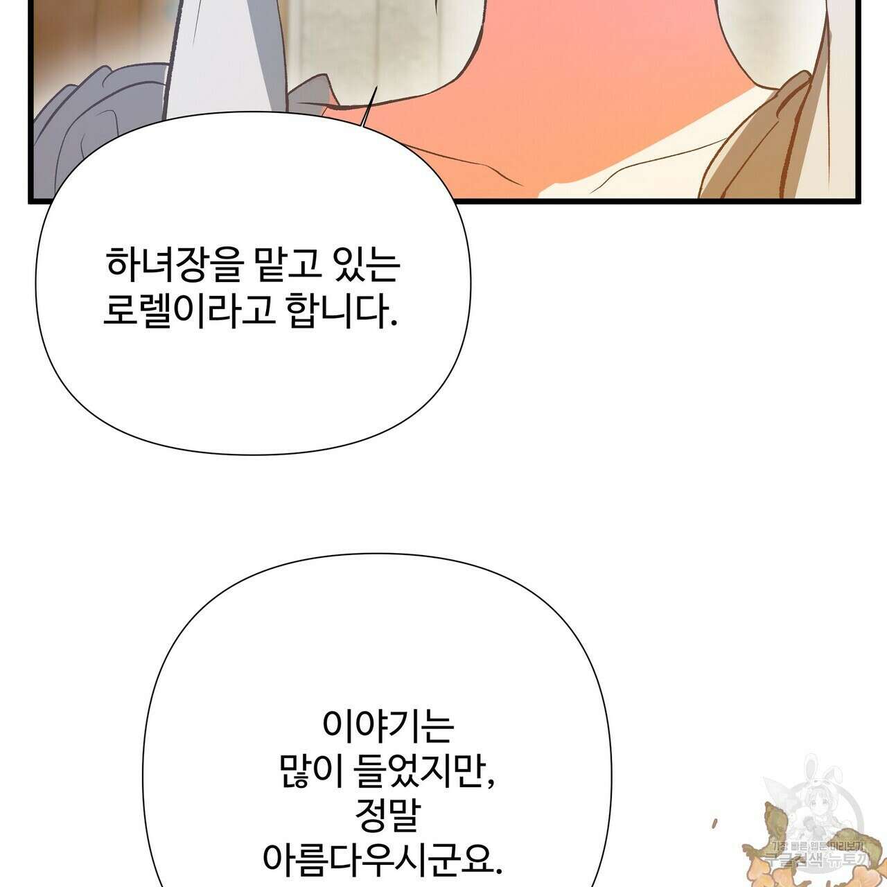 가짜 여동생을 원하면 6화 23