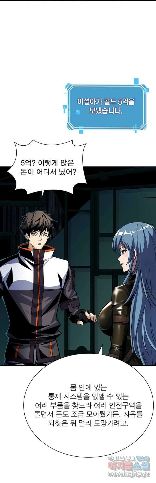 리부트 시스템 132화 7