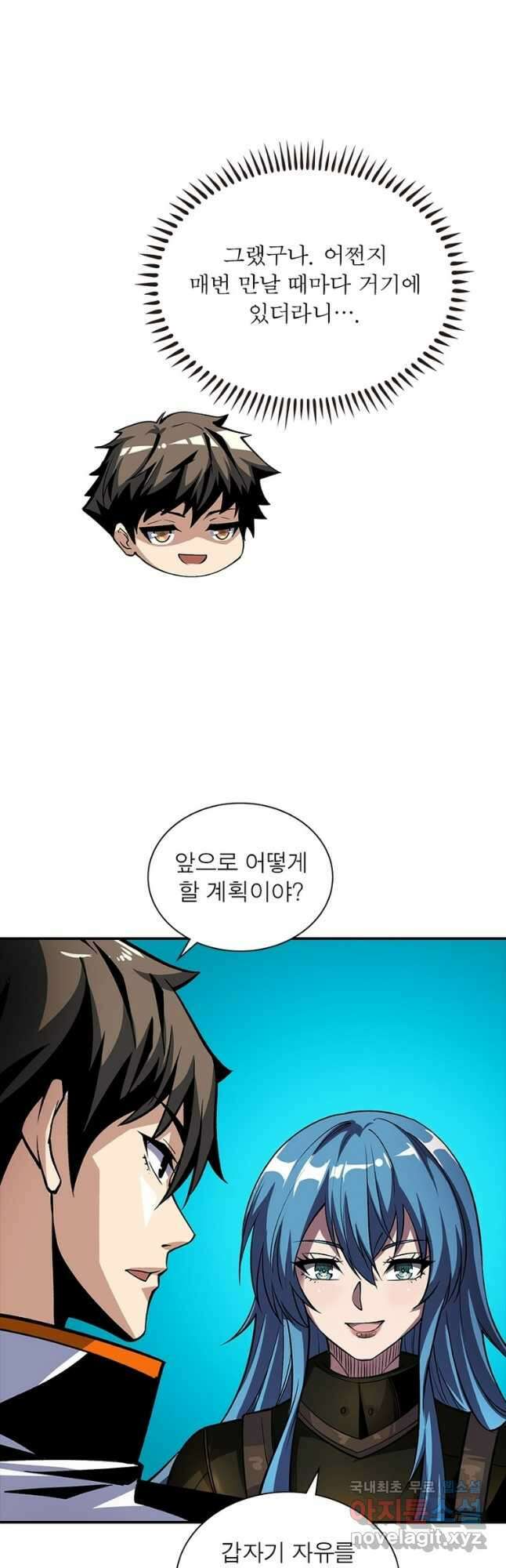 리부트 시스템 132화 8