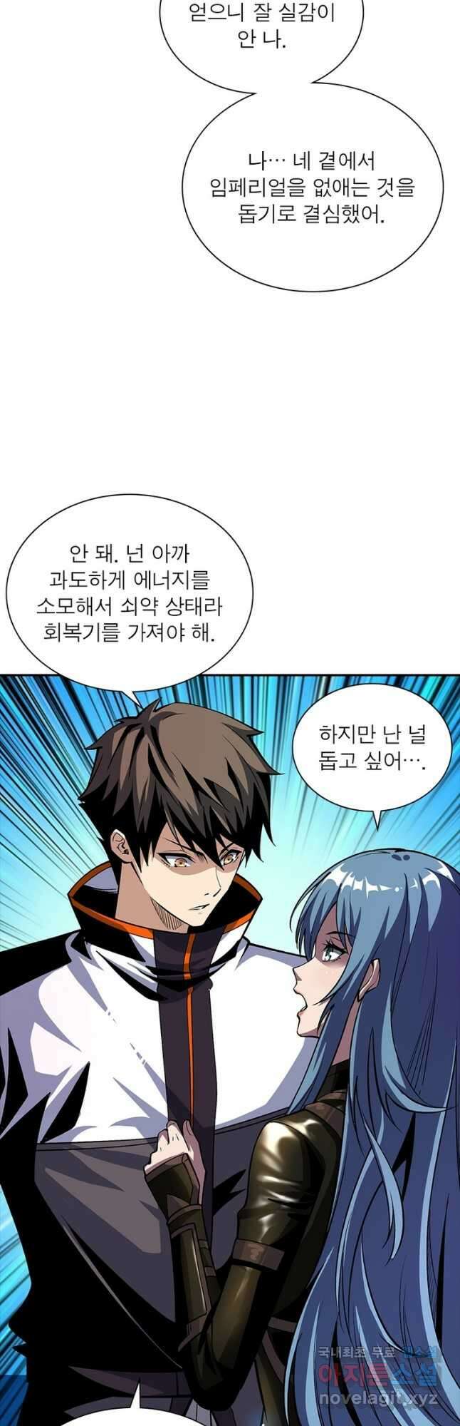 리부트 시스템 132화 9