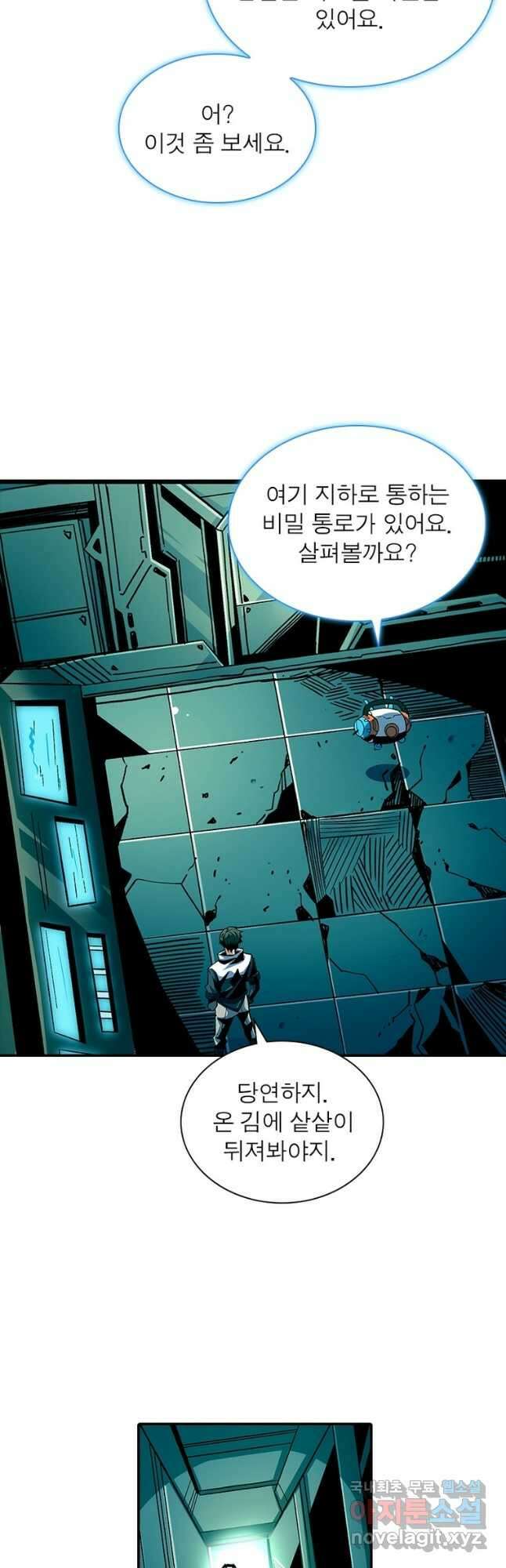 리부트 시스템 132화 13