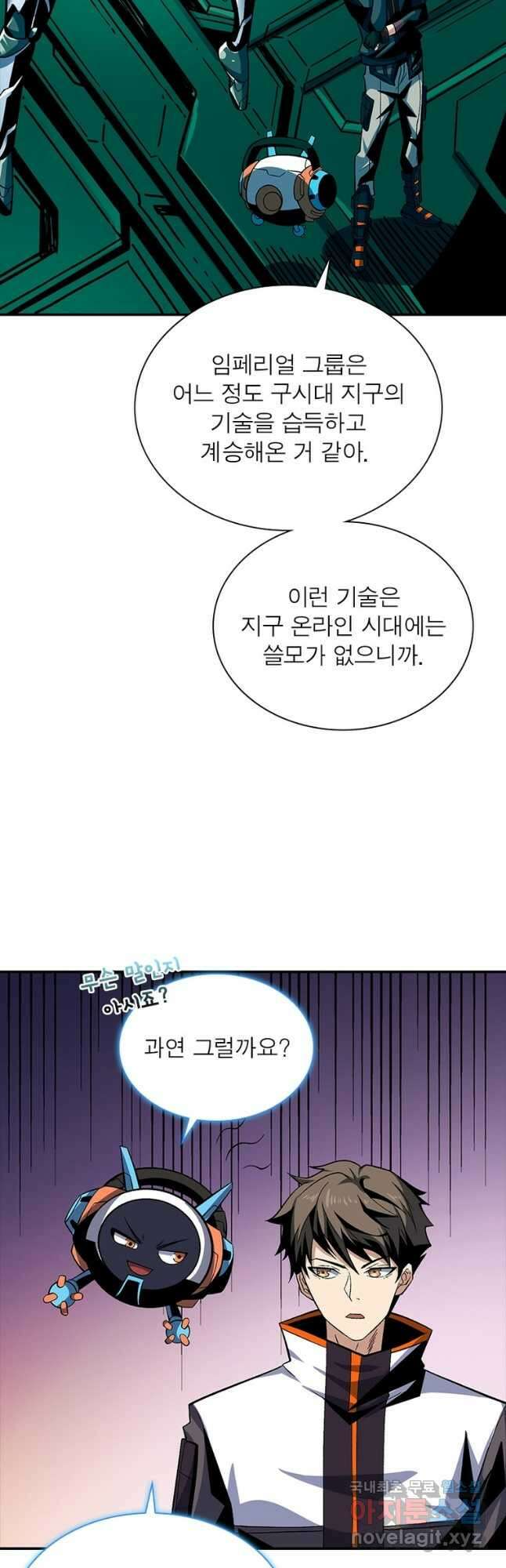 리부트 시스템 132화 17