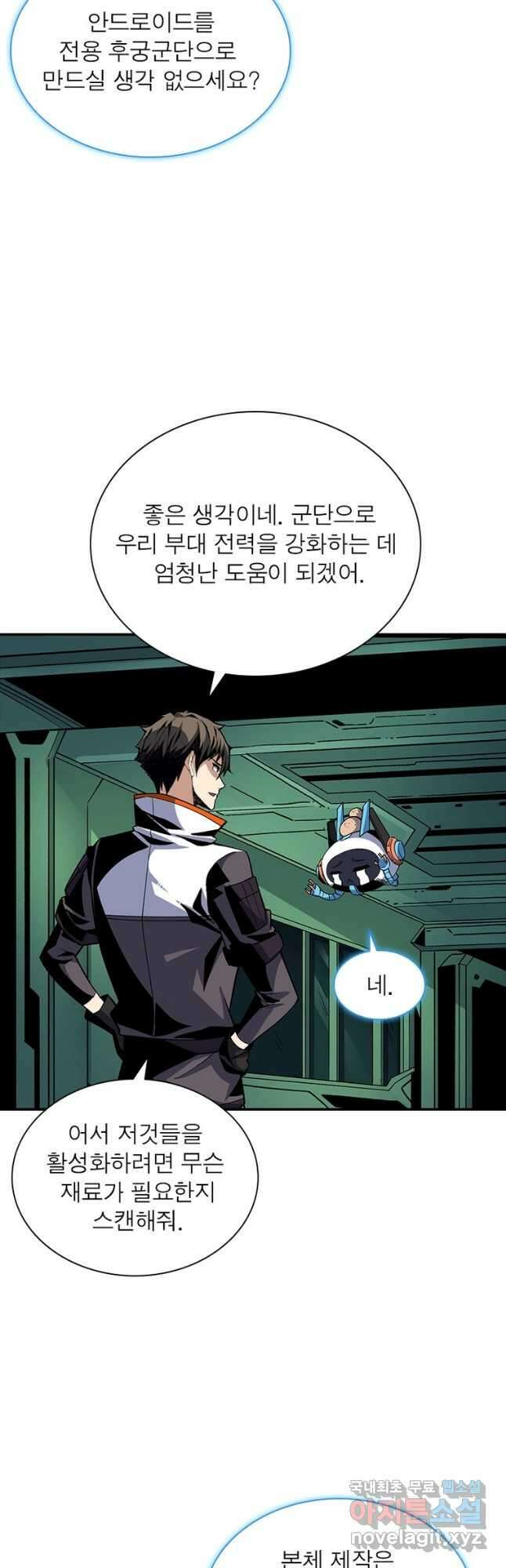 리부트 시스템 132화 18