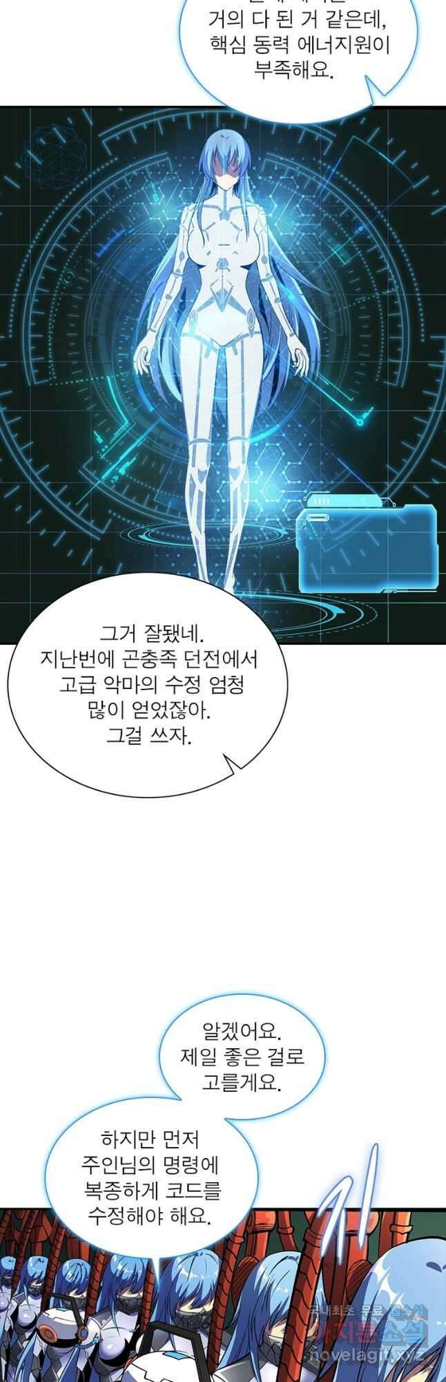 리부트 시스템 132화 19