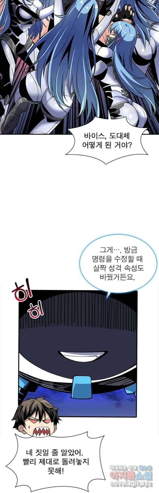 리부트 시스템 132화 22