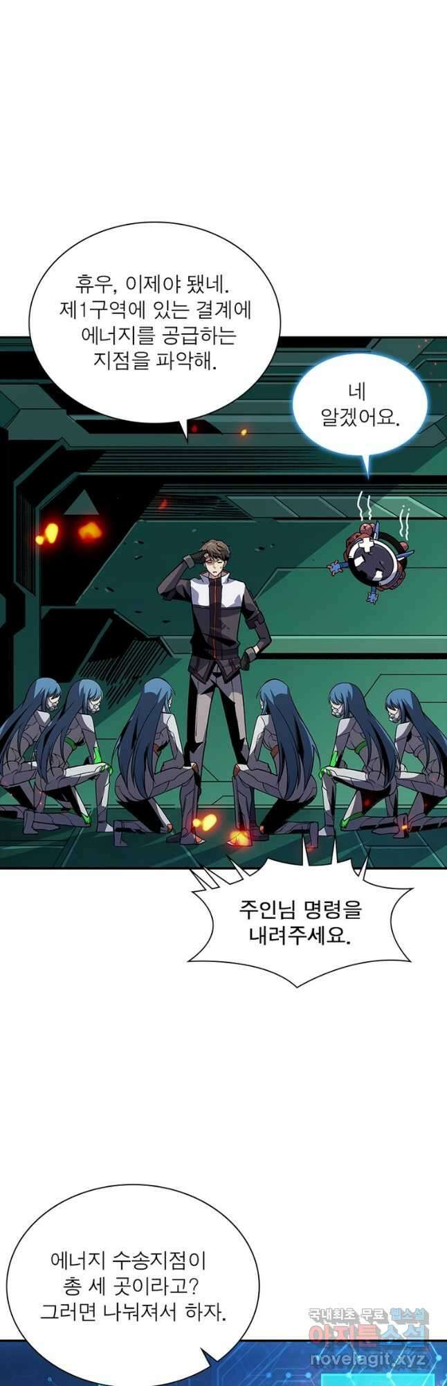 리부트 시스템 132화 23