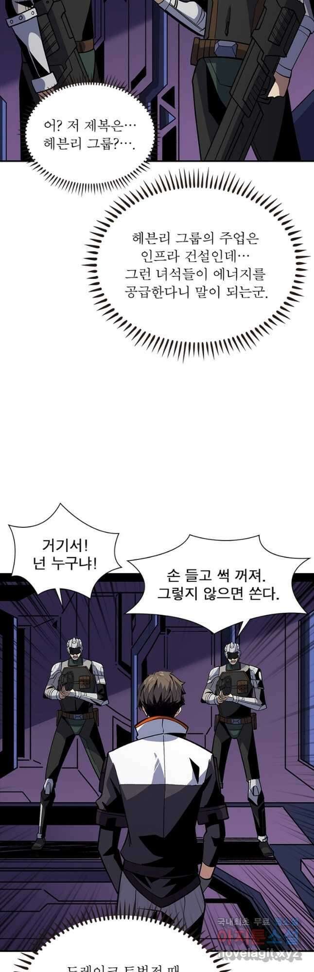 리부트 시스템 132화 27