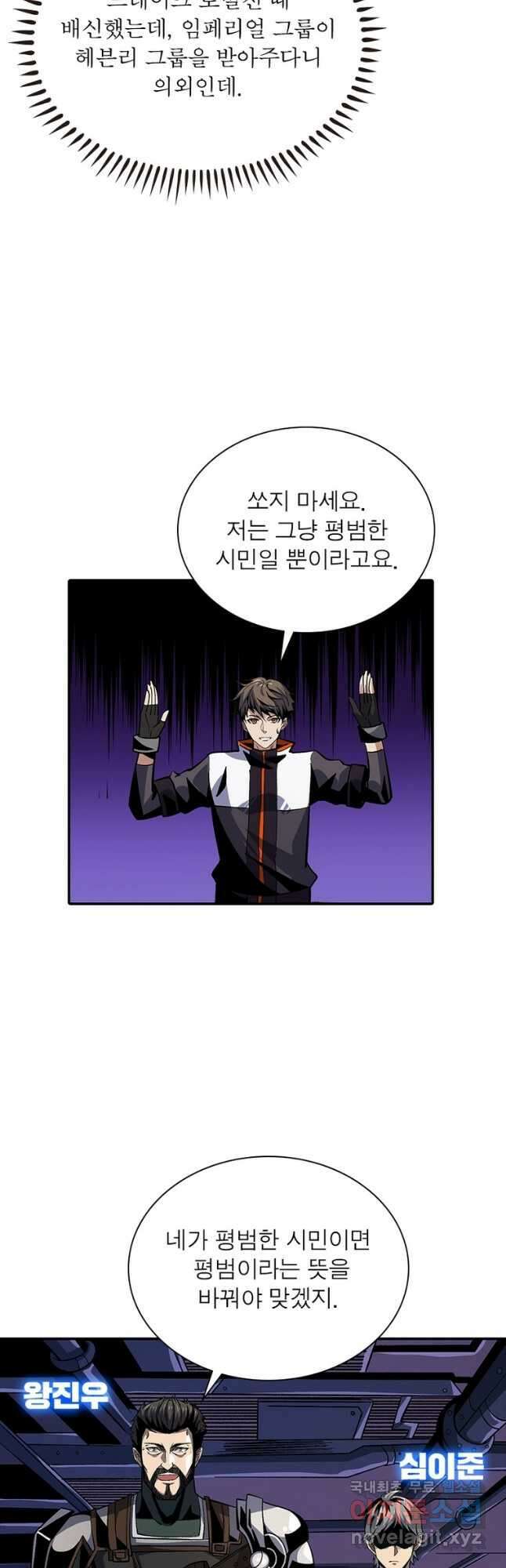 리부트 시스템 132화 28