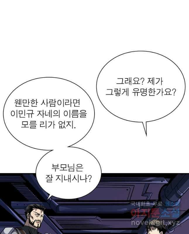 리부트 시스템 132화 30