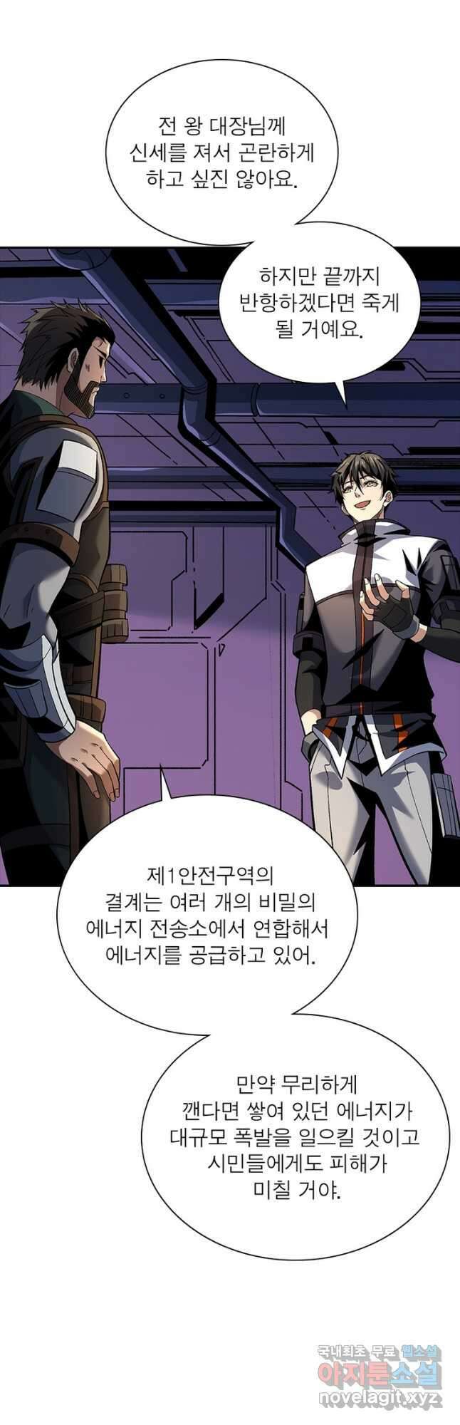 리부트 시스템 132화 33