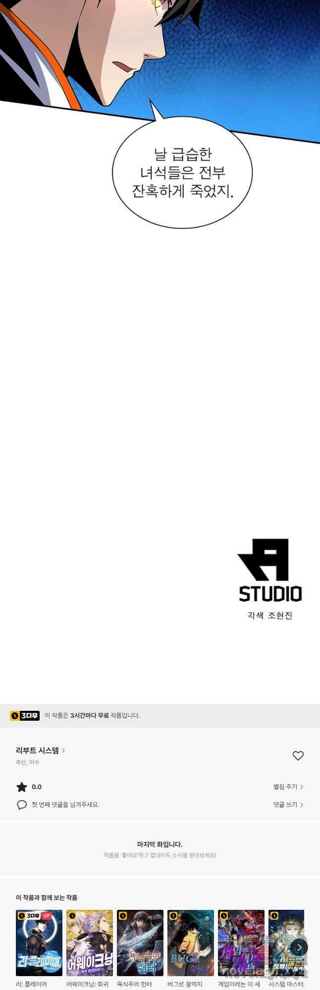 리부트 시스템 132화 41