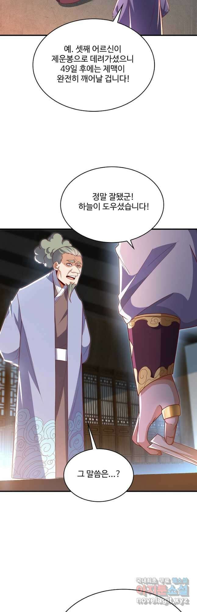 무역: 운명을 거스르다 185화 4
