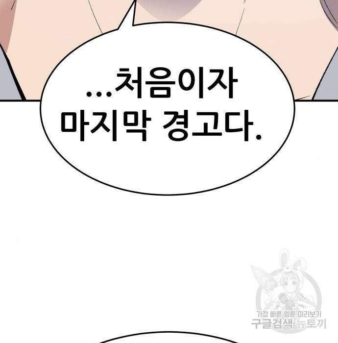 만렙돌파 2부 4화 3