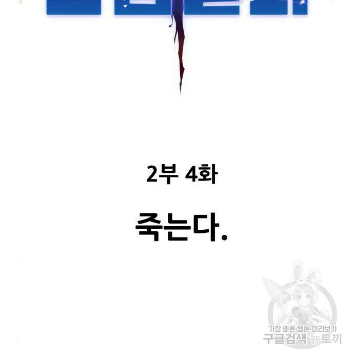 만렙돌파 2부 4화 21