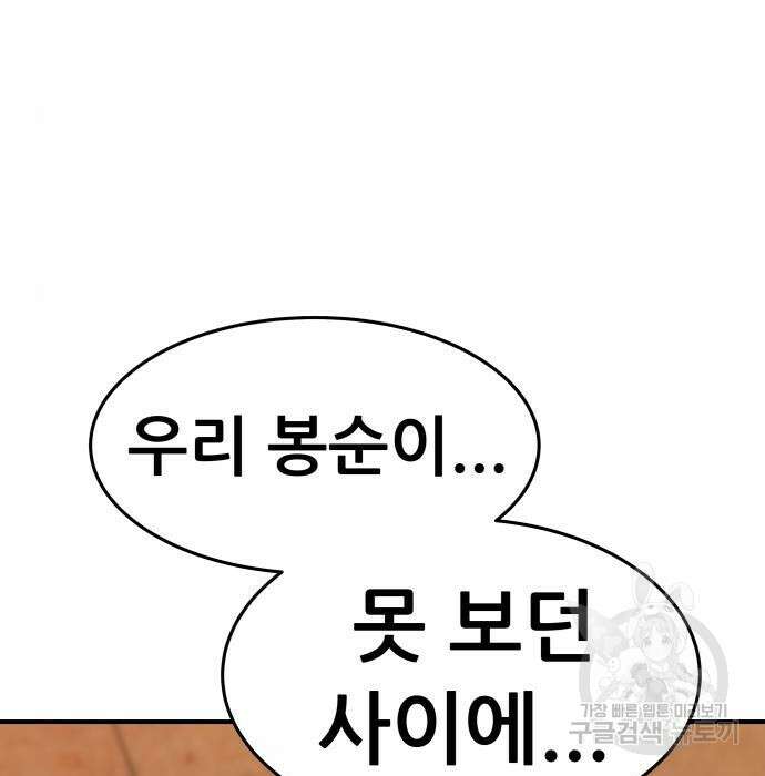 만렙돌파 2부 4화 33