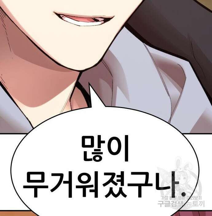 만렙돌파 2부 4화 38