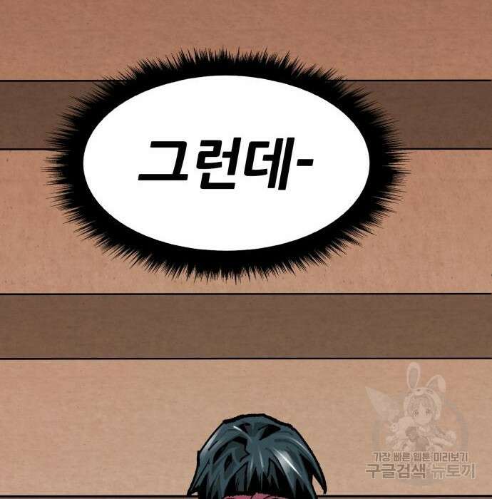 만렙돌파 2부 4화 43