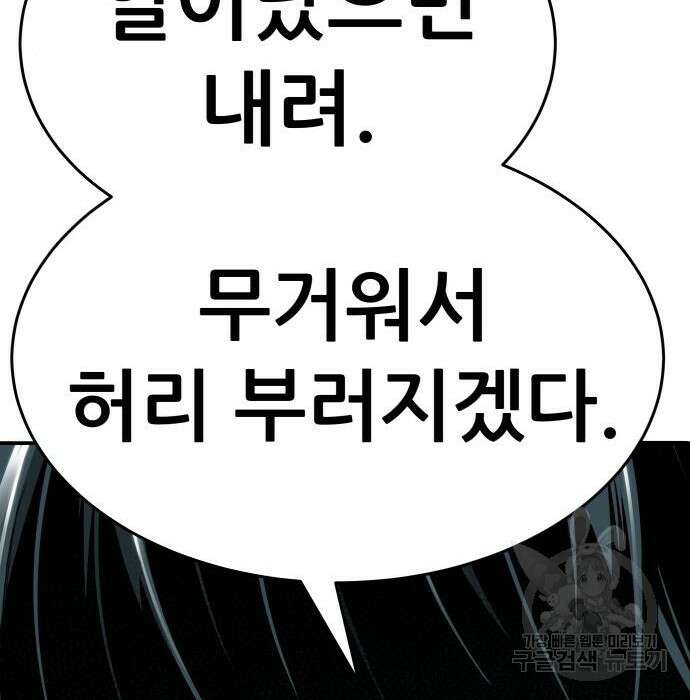 만렙돌파 2부 4화 64