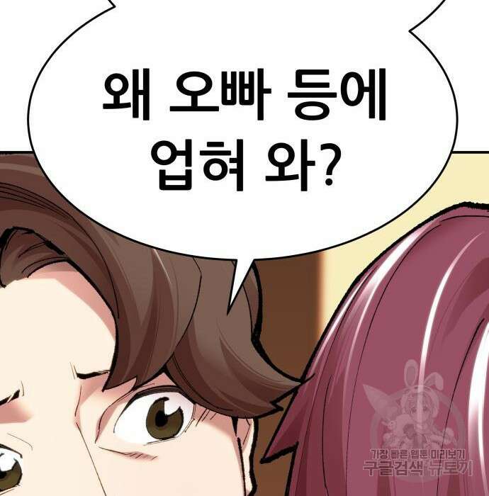 만렙돌파 2부 4화 71