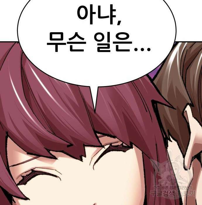만렙돌파 2부 4화 73