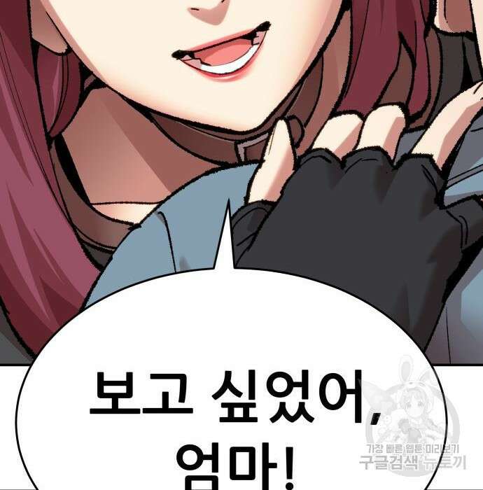 만렙돌파 2부 4화 74