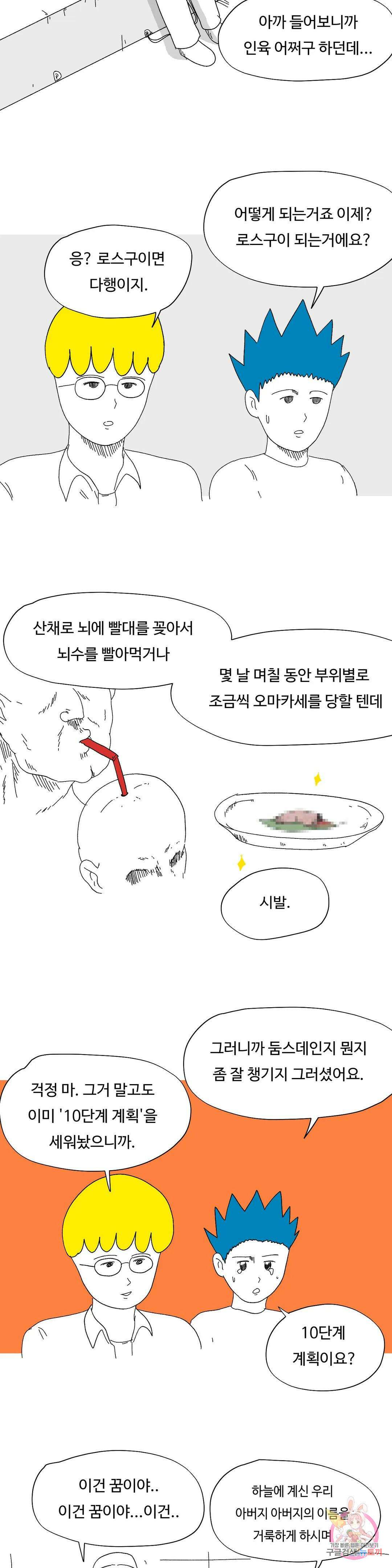 브리아노의 연구소 11화 우주납치에서 살아남기 2