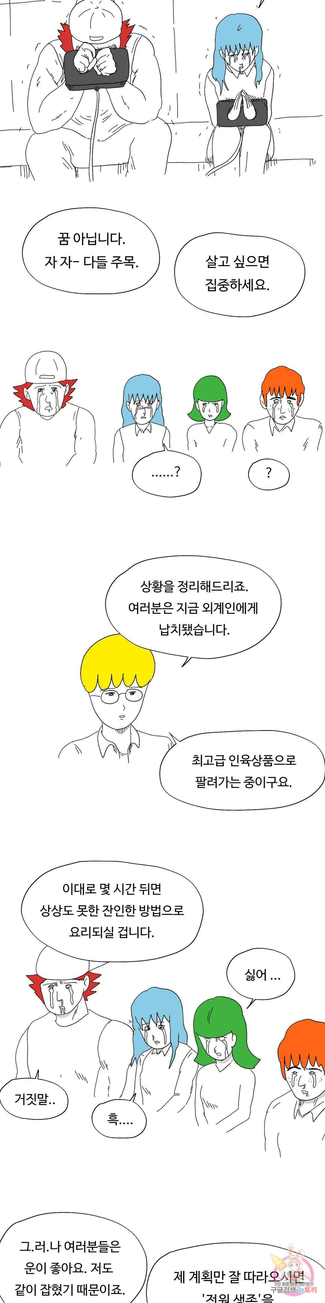 브리아노의 연구소 11화 우주납치에서 살아남기 3