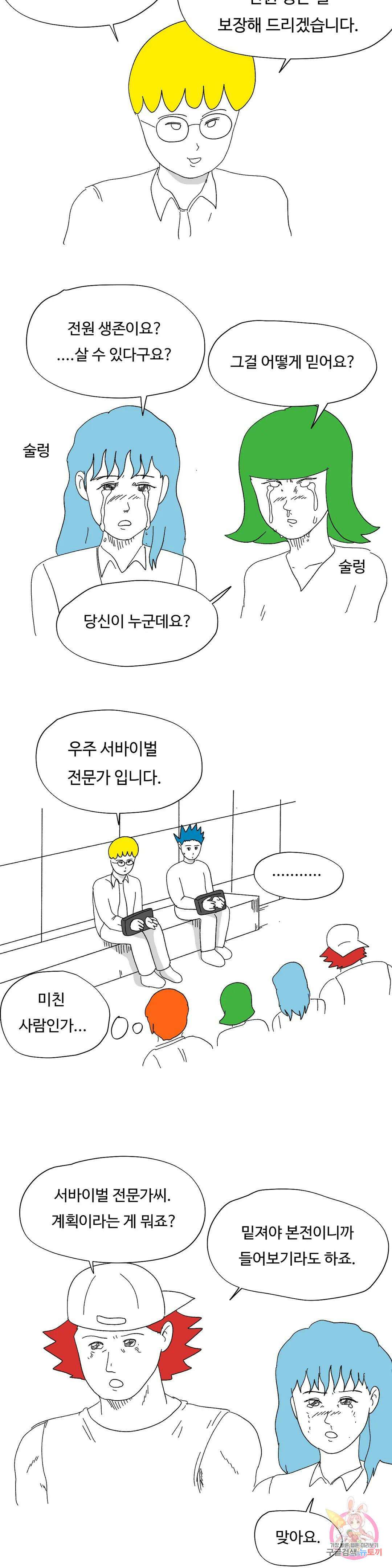 브리아노의 연구소 11화 우주납치에서 살아남기 4