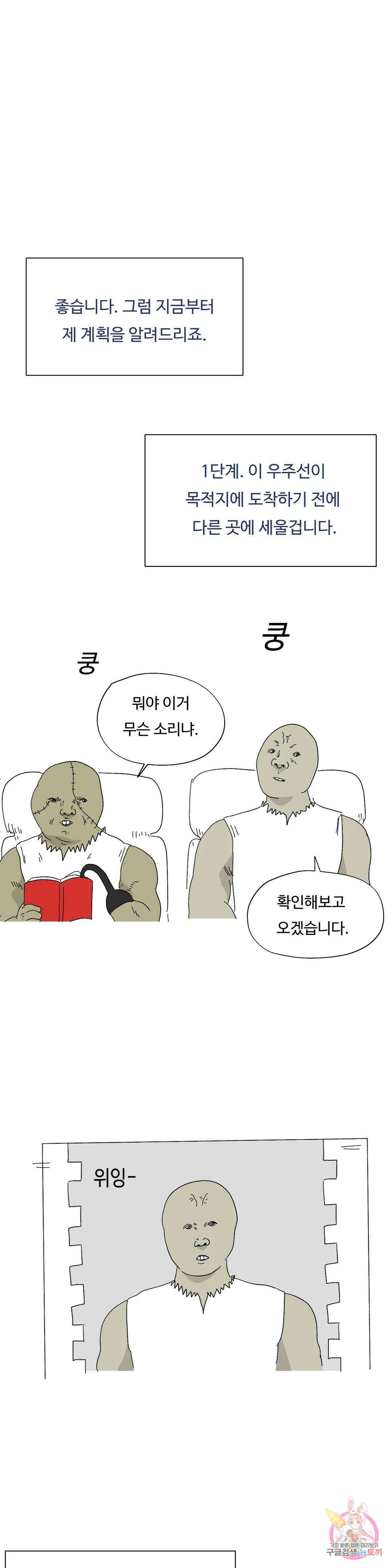 브리아노의 연구소 11화 우주납치에서 살아남기 5