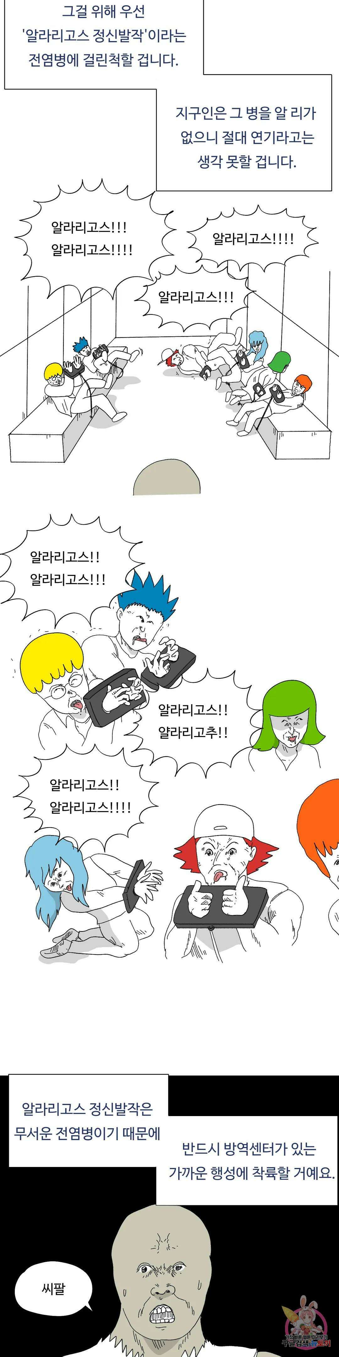 브리아노의 연구소 11화 우주납치에서 살아남기 6