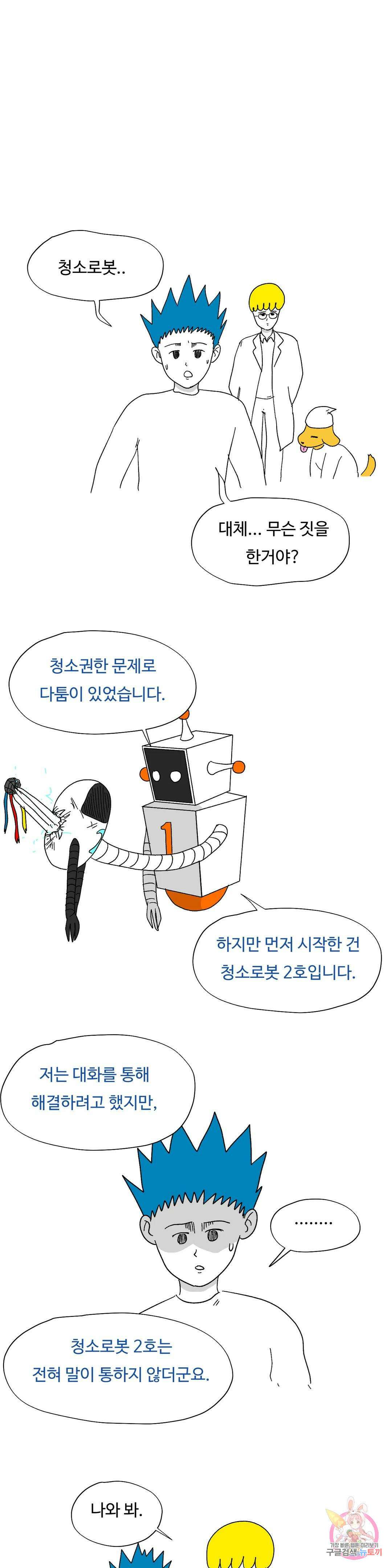 브리아노의 연구소 21화 로봇의 마음 1