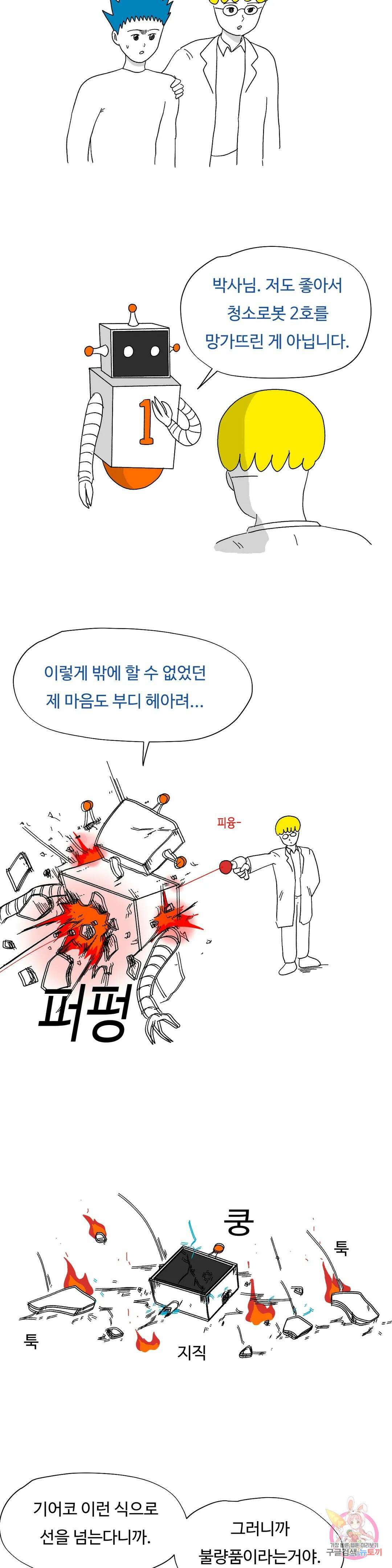 브리아노의 연구소 21화 로봇의 마음 2