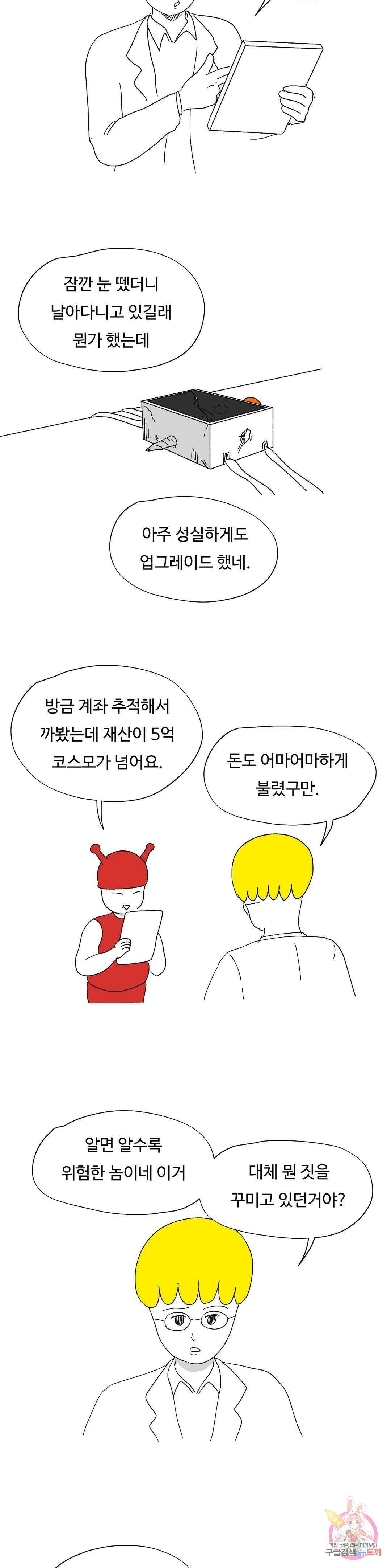 브리아노의 연구소 21화 로봇의 마음 4